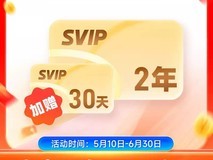 夸克网盘SVIP两年卡180元