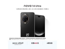 华为nova14 Ultra曜金黑直降500