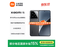小米15 5G手机直降300元