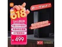 小米BE6500 Pro Wi-Fi 7路由器特惠