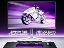 EVNIA弈威32M2N8900X和华硕ROG Swift PG32UCDM3哪个好?对比来了