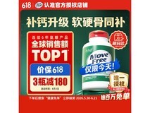 Move Free益节高钙氨糖软骨素,满99减5仅394元!