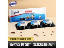 老管家蟑螂药全窝端,3g*3枚到手仅15.9元!