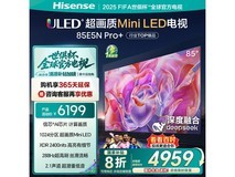 海信85E5ND-PRO 85英寸4K电视钜惠