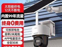 海康威视4G太阳能监控器摄像头发采用户外免插电设计