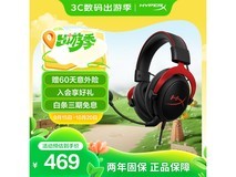 HyperX Cloud 2游戏耳机热卖