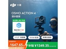 大疆 DJI Osmo Action 4 潜水套装低价来袭