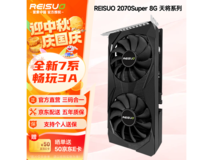 雷索RTX2070Super显卡直降低至1269元