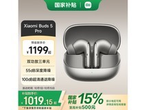 小米Buds 5 Pro钛光金耳机到手仅917元