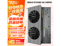 雷索RTX 2080 16G天神PRO显卡钜惠
