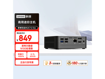 联想百应迷你主机,京东到手价679元