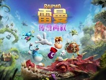 雷曼:传奇再叙2026年10月1日发售,Steam开启预购,国区定价168元起