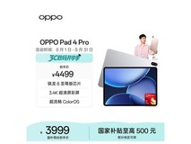 OPPO Pad 4 Pro星河银限时特惠