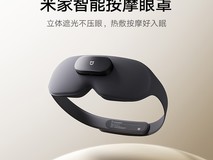 米家小米智能按摩眼罩限时特惠169元