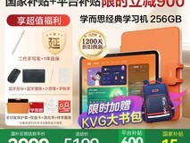 学而思网校学习机256GB限时特惠3999元