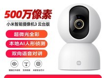 小米智能摄像机3云台版限时特惠