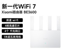 小米BE3600无线路由器限时特惠199元