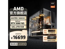 AMD锐龙R7 9800X3D主机直降2200