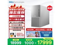 戴尔XPS 25款Plus游戏台式机钜惠