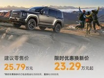 哈弗H9穿越版上市,23.29万起/配9种驾驶模式