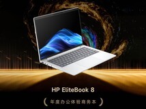 GG100 2025年度办公体验商务本:HP EliteBook 8