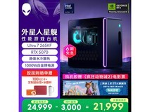 外星人星舰R17游戏台式机钜惠