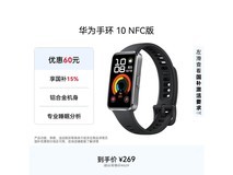华为手环10 NFC版羽砂黑