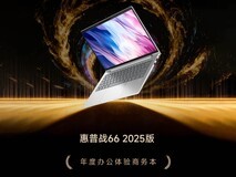 ZOL推荐2025年度办公体验商务本:惠普战66 2025版