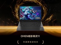 ZOL推荐2025年度静音游戏本:暗影精灵11