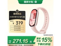小米手环10 NFC版254元