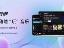 国内4款AI音乐创作软件深度测评:谁是效果最好的AI写歌软件?