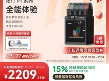Bambu Lab P1 3D打印机钜惠2209元