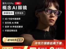 雷鸟RayNeo X3 Pro限时抢购
