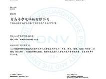 行业首个！海尔冰箱获ISO/IEC 42001人工智能管理体系认证