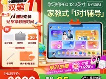 作业帮学习机X58限时特惠