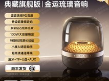 金运音响AI补贴蓝牙音箱