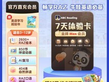 ABC Reading会员低至15.9元开启英语启蒙