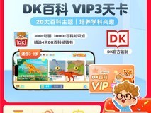 ABC Reading DK百科会员卡