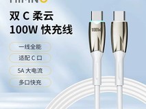喜美诺双C口100W硅胶数据线