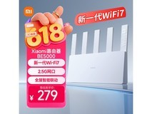 小米BE5000路由器,到手价231元!