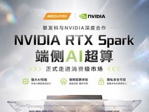 联发科与NVIDIA深度合作NVIDIA RTX Spark 端侧AI超算正式走进消费级市场
