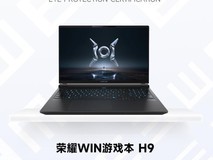 2026友好显示推荐产品:荣耀WIN游戏本 H9