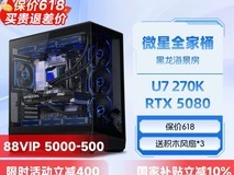 英特尔组装电脑超值促销,低至4743元