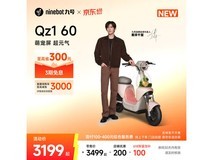九号Qz1 60电动自行车限时特惠