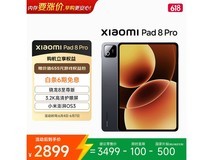 小米平板8 Pro限时直降100元