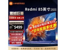 小米85英寸240Hz Mini LED游戏电视