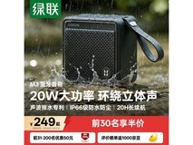 绿联IPX7防水蓝牙音箱124元
