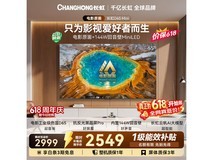 长虹55英寸MiniLED电视直降450