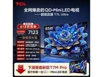 TCL 85T7L Ultra 电视国补价 6868.85 元