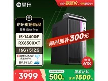 攀升14代酷睿台式电脑京东特惠3999元
